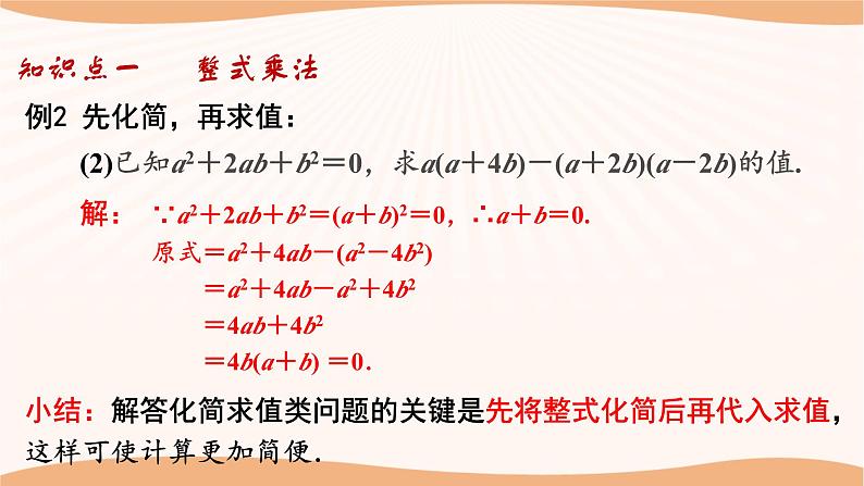 第九章+整式乘法与因式分解（小结思考）（课件）-2022-2023学年七年级数学下册同步精品课件（苏科版）07