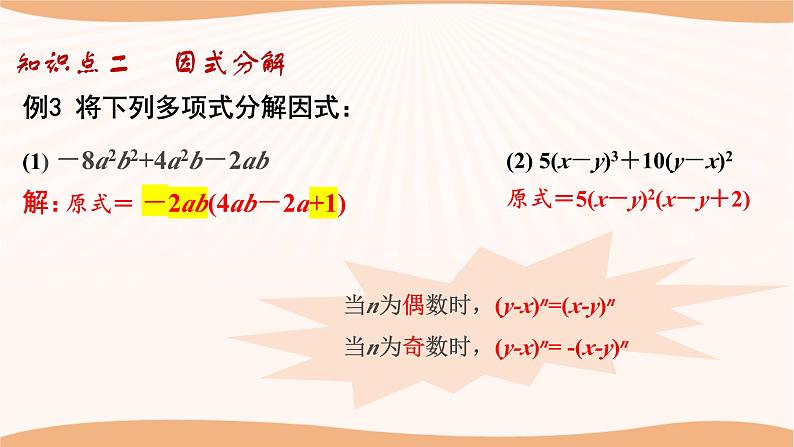 第九章+整式乘法与因式分解（小结思考）（课件）-2022-2023学年七年级数学下册同步精品课件（苏科版）08