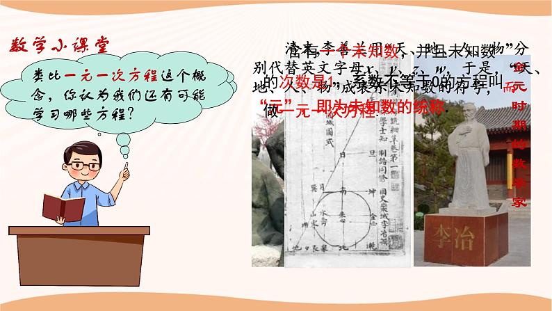 10.1+二元一次方程（课件）-2022-2023学年七年级数学下册同步精品课件（苏科版）第3页