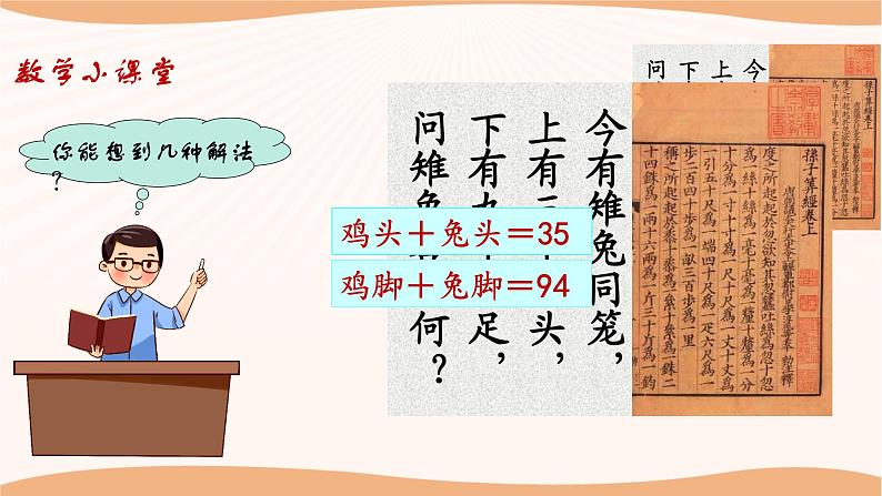 10.1+二元一次方程（课件）-2022-2023学年七年级数学下册同步精品课件（苏科版）第4页