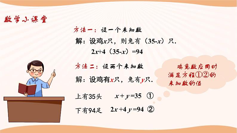 10.1+二元一次方程（课件）-2022-2023学年七年级数学下册同步精品课件（苏科版）第5页