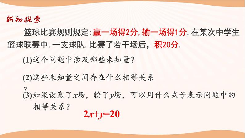 10.1+二元一次方程（课件）-2022-2023学年七年级数学下册同步精品课件（苏科版）第6页