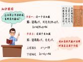 10.2+二元一次方程组（课件）-2022-2023学年七年级数学下册同步精品课件（苏科版）