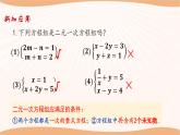 10.2+二元一次方程组（课件）-2022-2023学年七年级数学下册同步精品课件（苏科版）