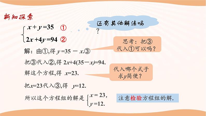 10.3+解二元一次方程组（第1课时）（课件）-2022-2023学年七年级数学下册同步精品课件（苏科版）第5页