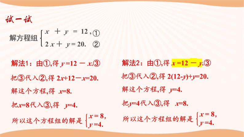 10.3+解二元一次方程组（第1课时）（课件）-2022-2023学年七年级数学下册同步精品课件（苏科版）07