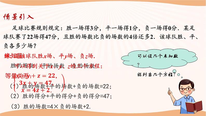 10.4+三元一次方程组（课件）-2022-2023学年七年级数学下册同步精品课件（苏科版）第4页