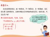 10.4+三元一次方程组（课件）-2022-2023学年七年级数学下册同步精品课件（苏科版）