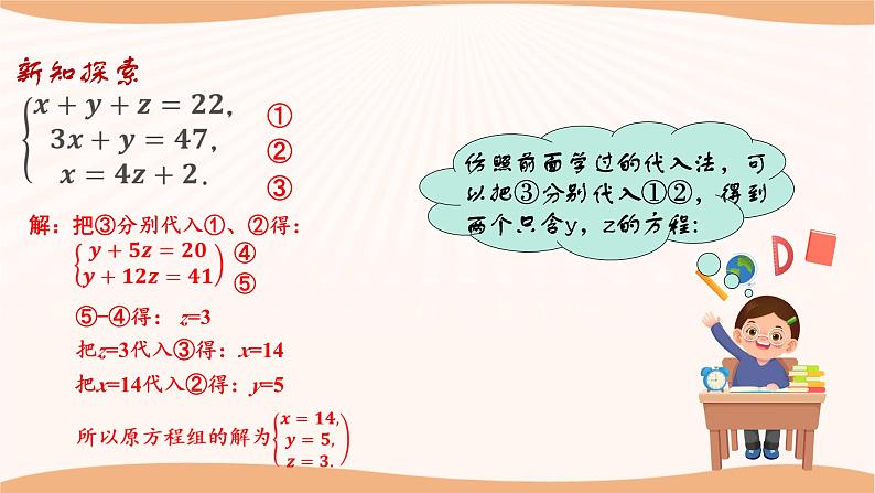 10.4+三元一次方程组（课件）-2022-2023学年七年级数学下册同步精品课件（苏科版）第8页
