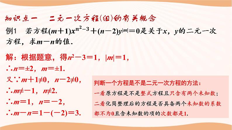 第十章+二元一次方程组（小结思考）（课件）-2022-2023学年七年级数学下册同步精品课件（苏科版）第4页