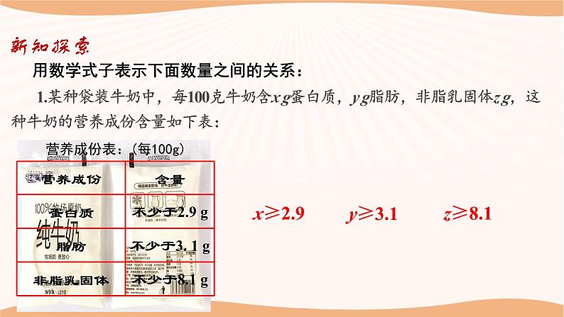 11.1 生活中的不等式（课件）-2022-2023学年七年级数学下册同步精品课件（苏科版）第6页