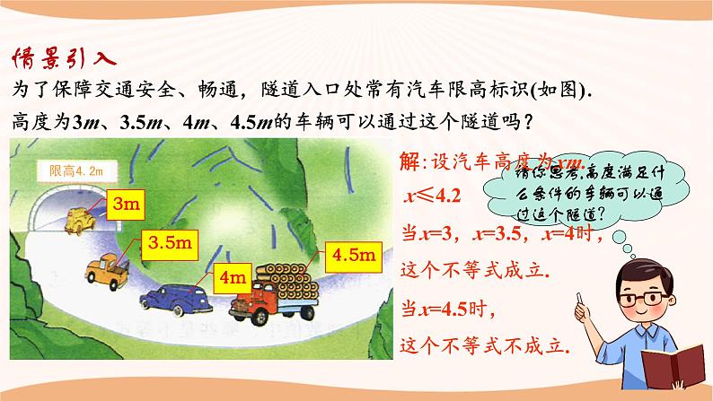 11.2 不等式的解集（课件）-2022-2023学年七年级数学下册同步精品课件（苏科版）03