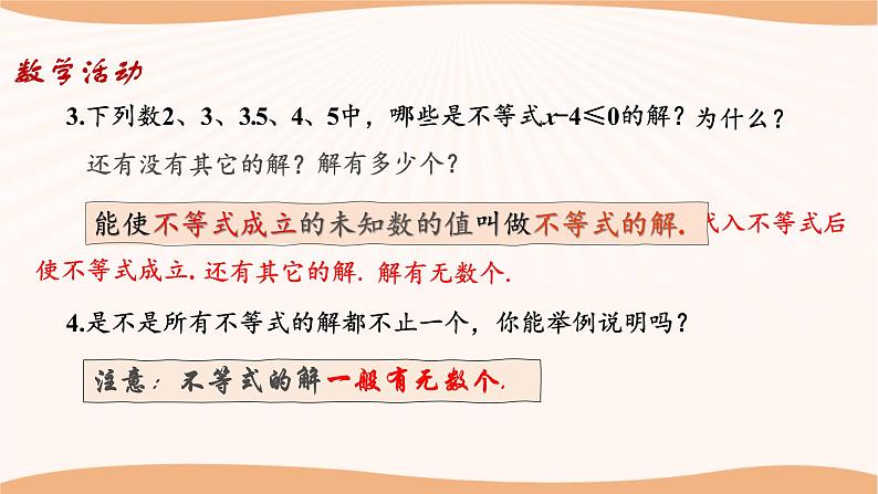 11.2 不等式的解集（课件）-2022-2023学年七年级数学下册同步精品课件（苏科版）05