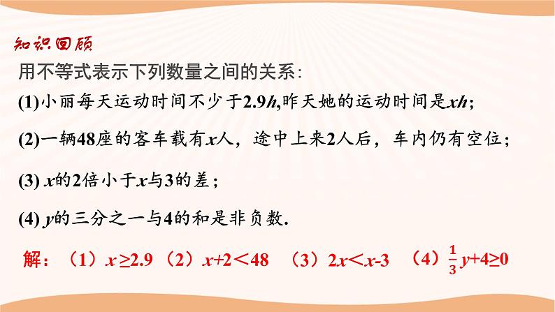 11.4 解一元一次不等式（第1课时）（课件）-2022-2023学年七年级数学下册同步精品课件（苏科版）03