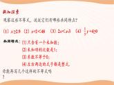 11.4 解一元一次不等式（第1課時(shí)）（課件）-2022-2023學(xué)年七年級(jí)數(shù)學(xué)下冊(cè)同步精品課件（蘇科版）