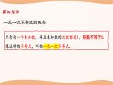 11.4 解一元一次不等式（第1課時(shí)）（課件）-2022-2023學(xué)年七年級(jí)數(shù)學(xué)下冊(cè)同步精品課件（蘇科版）