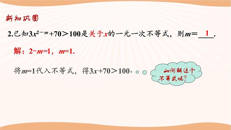 11.4 解一元一次不等式（第1课时）（课件）-2022-2023学年七年级数学下册同步精品课件（苏科版）07