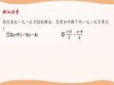 11.4 解一元一次不等式（第2課時(shí)）（課件）-2022-2023學(xué)年七年級(jí)數(shù)學(xué)下冊(cè)同步精品課件（蘇科版）