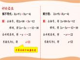 11.4 解一元一次不等式（第2課時(shí)）（課件）-2022-2023學(xué)年七年級(jí)數(shù)學(xué)下冊(cè)同步精品課件（蘇科版）