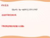 11.4 解一元一次不等式（第2課時(shí)）（課件）-2022-2023學(xué)年七年級(jí)數(shù)學(xué)下冊(cè)同步精品課件（蘇科版）