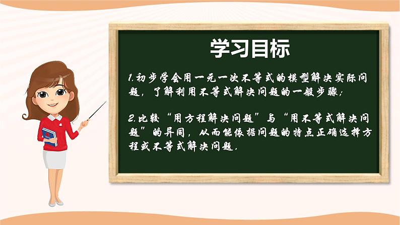 11.5 用一元一次不等式解决问题（第1课时）（课件）-2022-2023学年七年级数学下册同步精品课件（苏科版）02