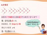 11.5 用一元一次不等式解決問題（第1課時(shí)）（課件）-2022-2023學(xué)年七年級(jí)數(shù)學(xué)下冊(cè)同步精品課件（蘇科版）