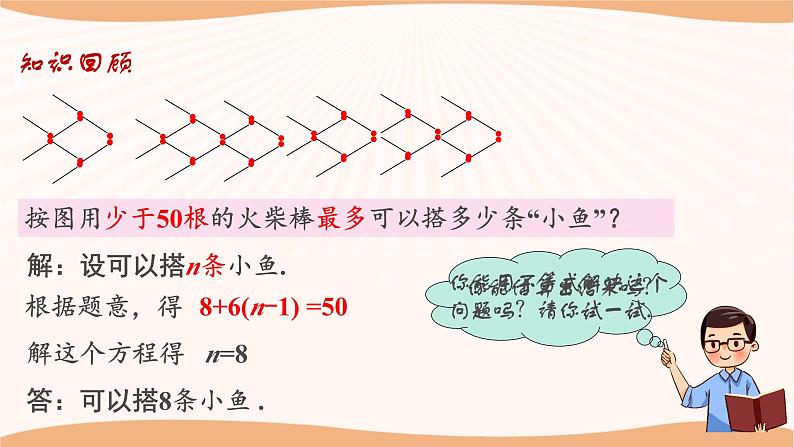 11.5 用一元一次不等式解决问题（第1课时）（课件）-2022-2023学年七年级数学下册同步精品课件（苏科版）05