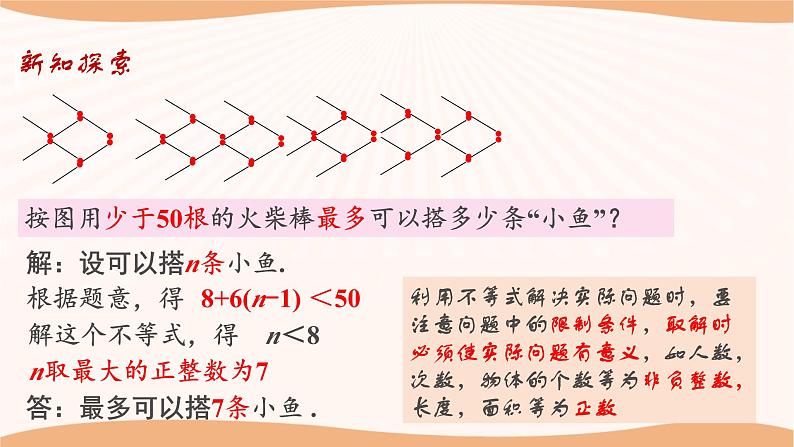 11.5 用一元一次不等式解决问题（第1课时）（课件）-2022-2023学年七年级数学下册同步精品课件（苏科版）06