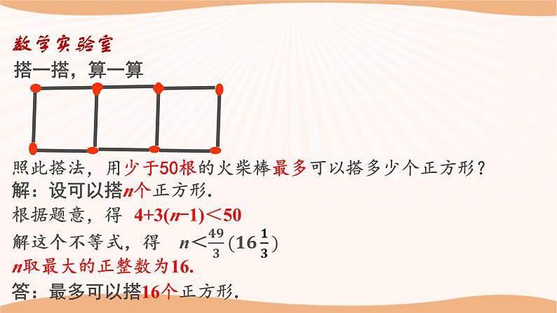 11.5 用一元一次不等式解决问题（第1课时）（课件）-2022-2023学年七年级数学下册同步精品课件（苏科版）08