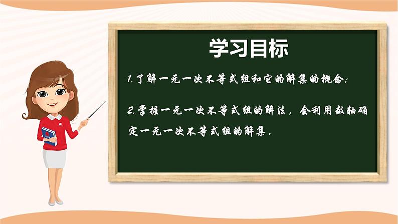 11.6+一元一次不等式组（第1课时）-2022-2023学年七年级数学下册同步精品课件（苏科版）第2页