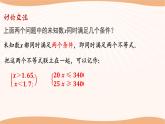 11.6+一元一次不等式組（第1課時(shí)）-2022-2023學(xué)年七年級(jí)數(shù)學(xué)下冊(cè)同步精品課件（蘇科版）