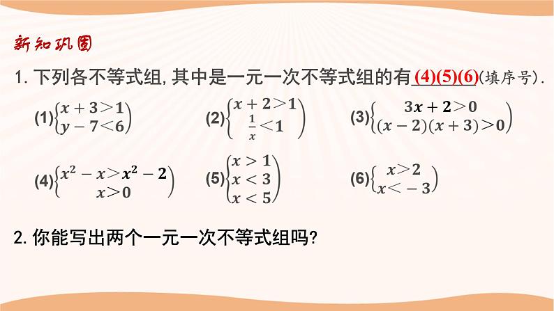 11.6+一元一次不等式组（第1课时）-2022-2023学年七年级数学下册同步精品课件（苏科版）第7页