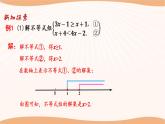 11.6+一元一次不等式組（第2課時(shí)）-2022-2023學(xué)年七年級(jí)數(shù)學(xué)下冊(cè)同步精品課件（蘇科版）