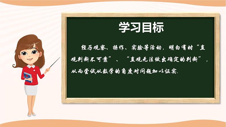 12.2+证明（第1课时）-2022-2023学年七年级数学下册同步精品课件（苏科版）02