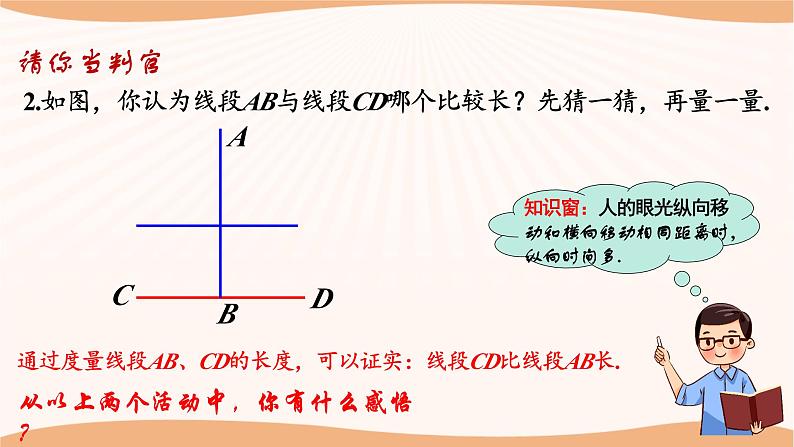 12.2+证明（第1课时）-2022-2023学年七年级数学下册同步精品课件（苏科版）06