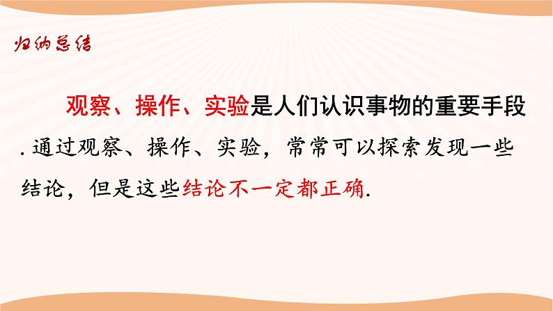 12.2+证明（第1课时）-2022-2023学年七年级数学下册同步精品课件（苏科版）07