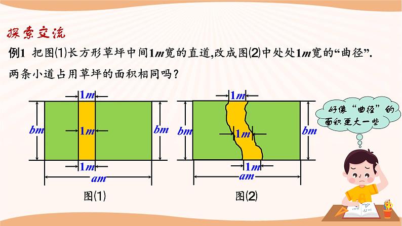 12.2+证明（第1课时）-2022-2023学年七年级数学下册同步精品课件（苏科版）08