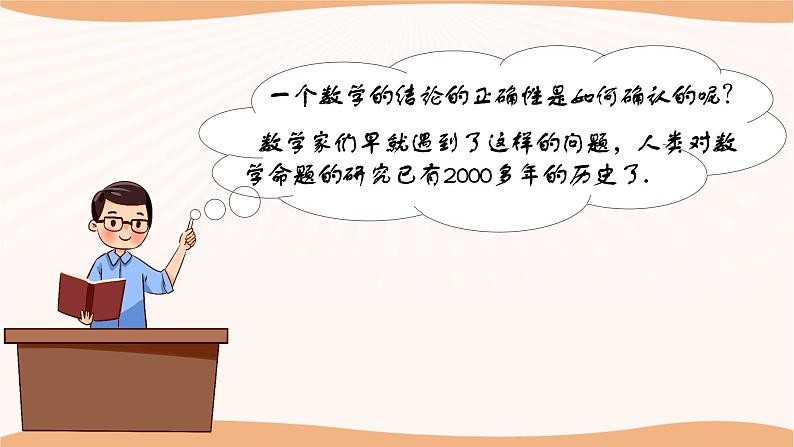 12.2+证明（第2课时）-2022-2023学年七年级数学下册同步精品课件（苏科版）第3页