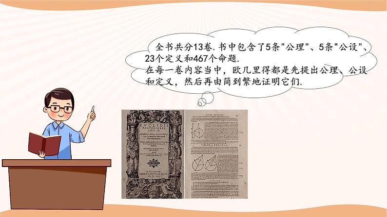 12.2+证明（第2课时）-2022-2023学年七年级数学下册同步精品课件（苏科版）第5页