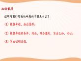 12.2+证明（第3课时+与三角形内角和定理有关的证明）-2022-2023学年七年级数学下册同步精品课件（苏科版）