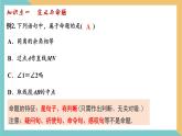 第十二章+证明（小结思考）（课件）-2022-2023学年七年级数学下册同步精品课件（苏科版）