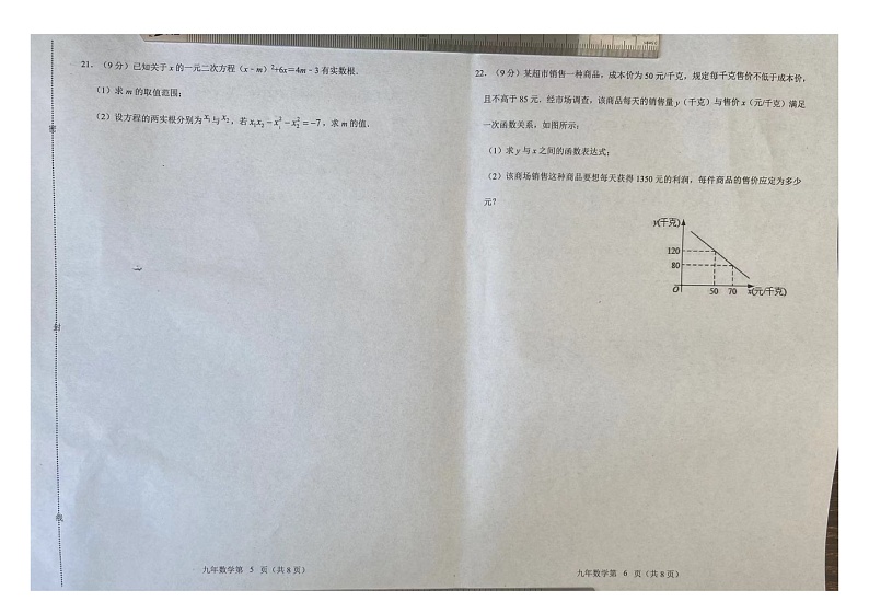 吉林省长春市榆树市2023-2024学年九年级上学期10月期中数学试题03