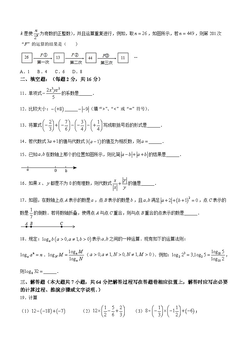 江苏省苏州市苏州工业园区苏州中学园区校2023-2024学年七年级上学期10月月考数学试题第2页