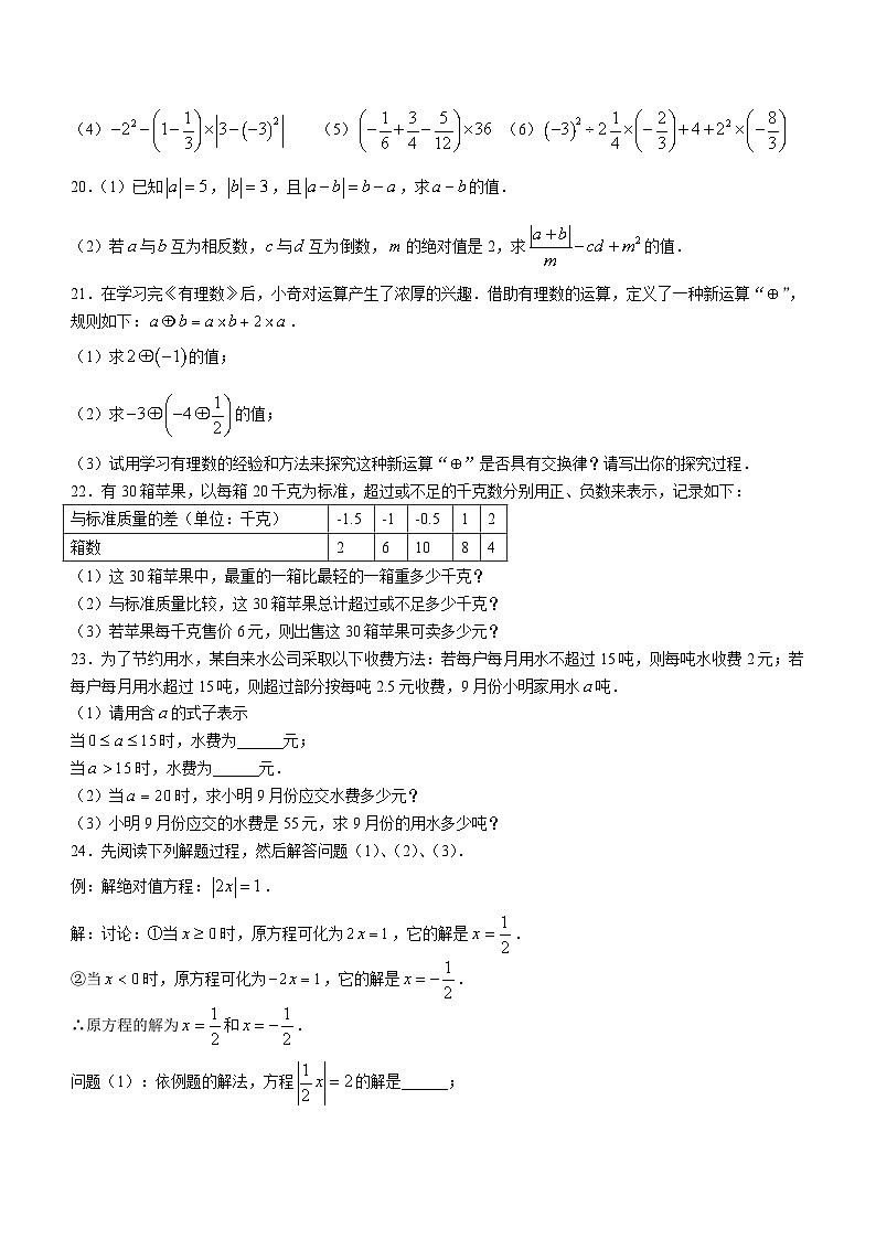 江苏省苏州市苏州工业园区苏州中学园区校2023-2024学年七年级上学期10月月考数学试题第3页