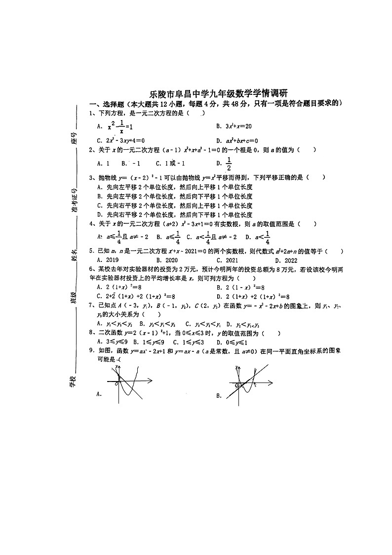 山东省乐陵市阜昌中学2023-2024学年上学期10月九年级第一次月考数学试卷01