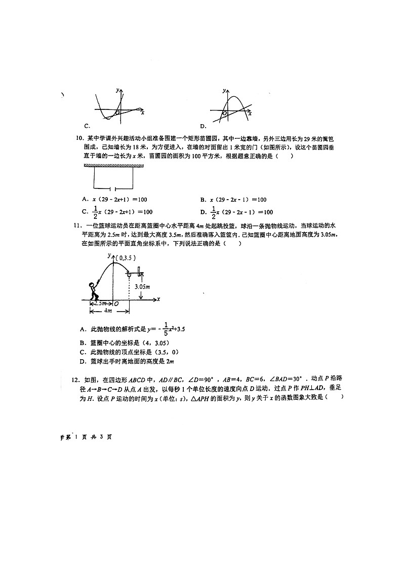 山东省乐陵市阜昌中学2023-2024学年上学期10月九年级第一次月考数学试卷02