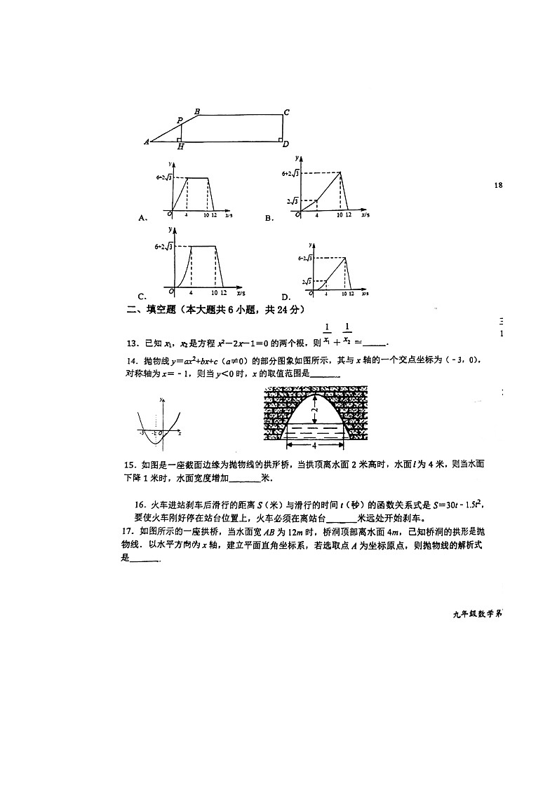 山东省乐陵市阜昌中学2023-2024学年上学期10月九年级第一次月考数学试卷03