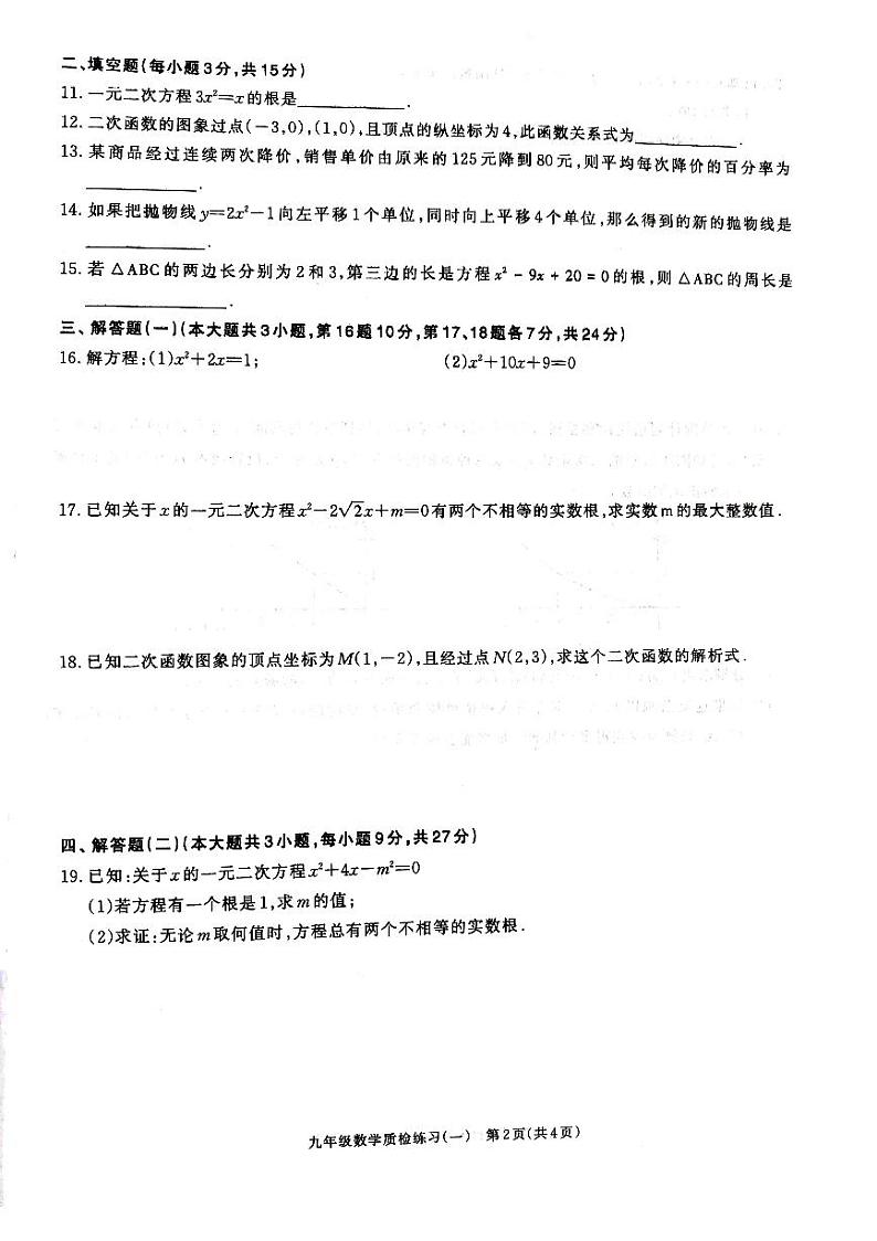 广东省湛江市廉江市良垌中学2023-2024学年九年级上学期10月月考数学试题02