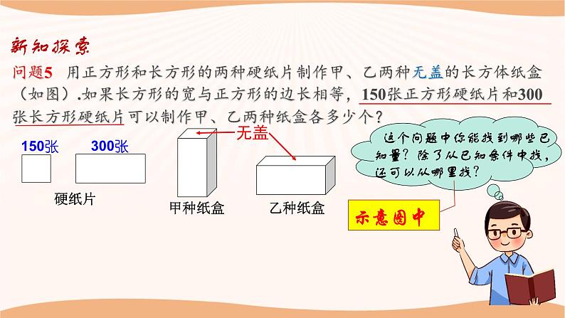 10.5+用二元一次方程组解决问题（第3课时）（课件）-2022-2023学年七年级数学下册同步精品课件（苏科版）04