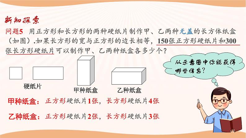 10.5+用二元一次方程组解决问题（第3课时）（课件）-2022-2023学年七年级数学下册同步精品课件（苏科版）05